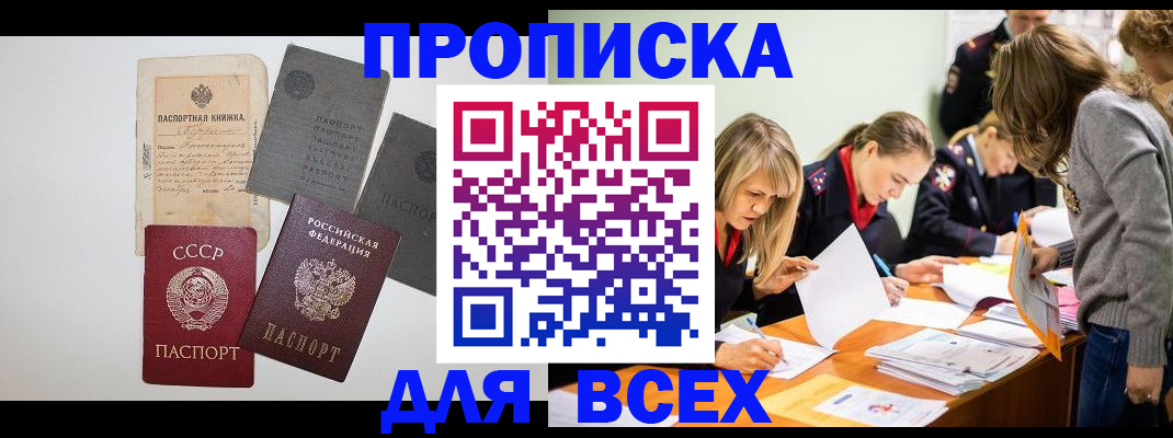 временная прописка в Пролетарске